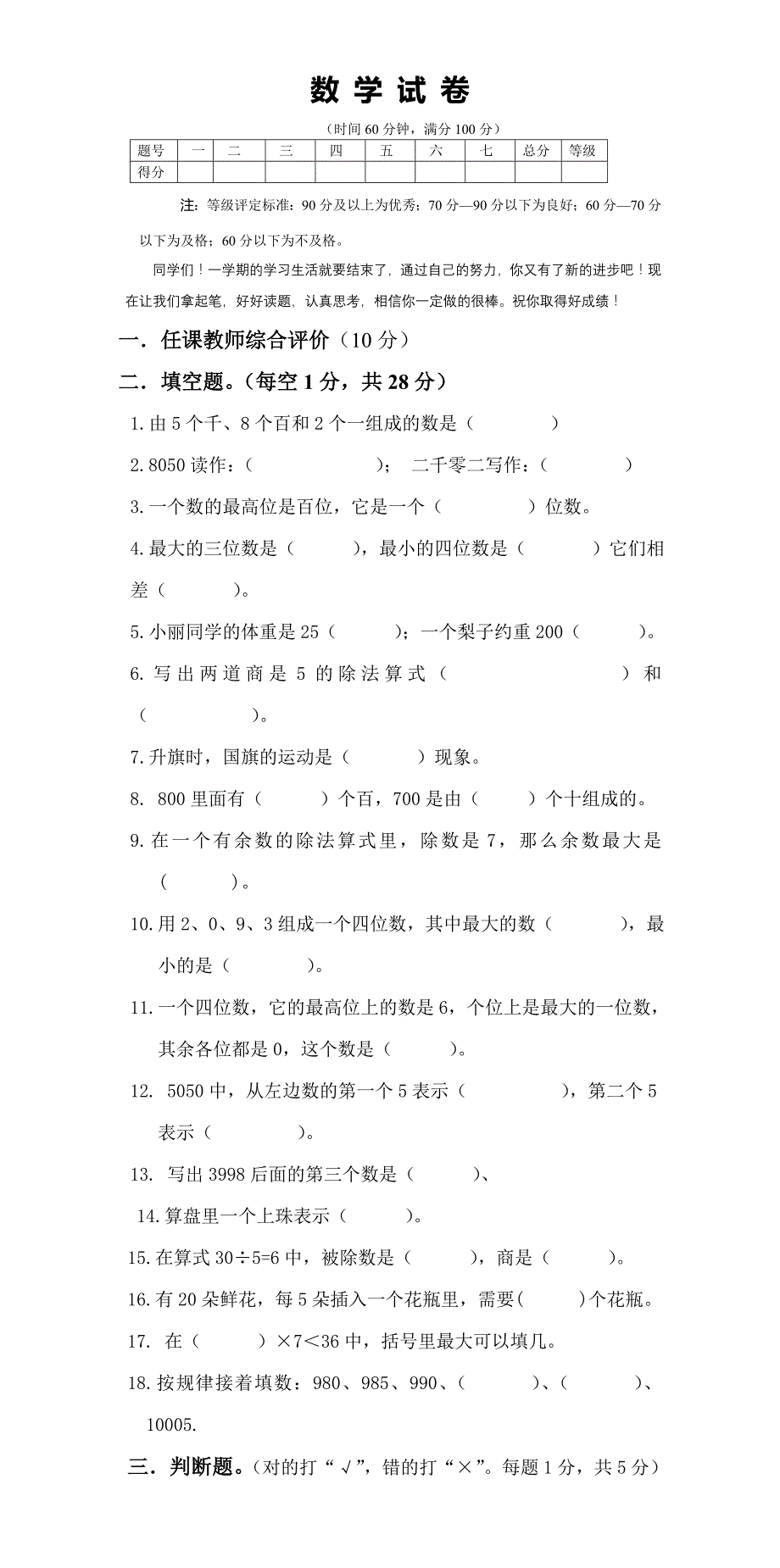 人教版小学二年级下册数学期末试题-(共五套)_第3页