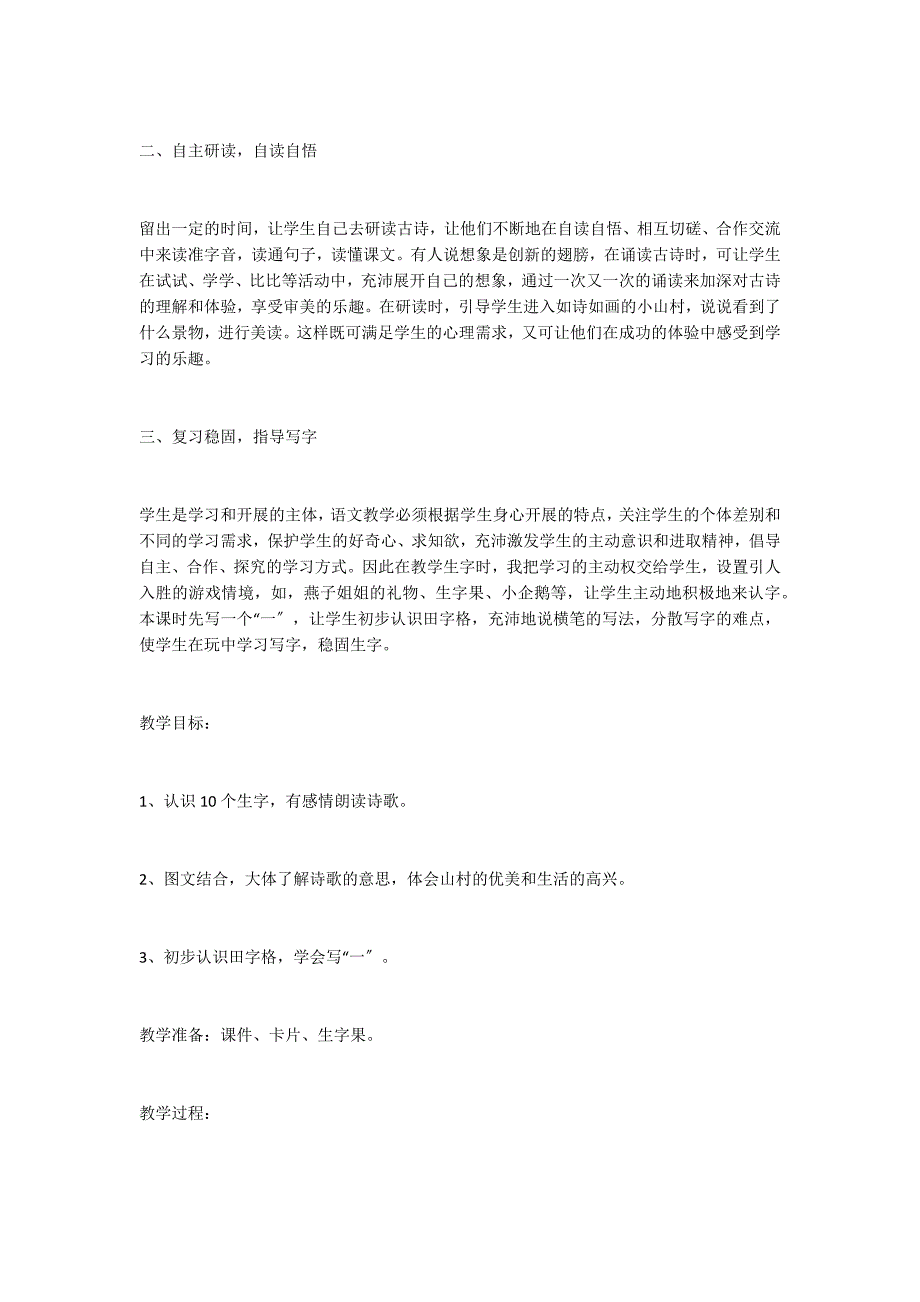 一去二三里教学设计优秀_第2页