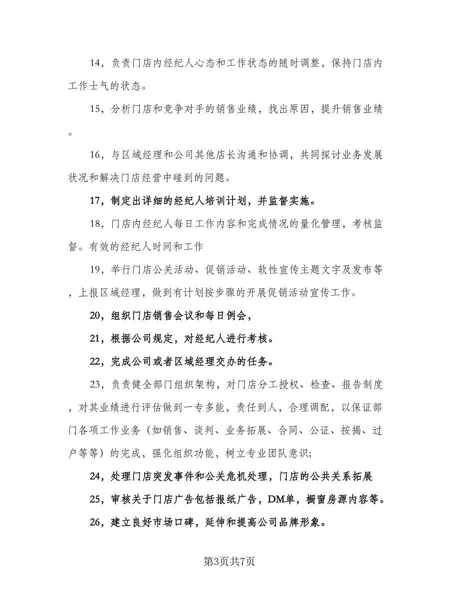 2023二手房销售个人工作计划标准样本（三篇）.doc_第3页