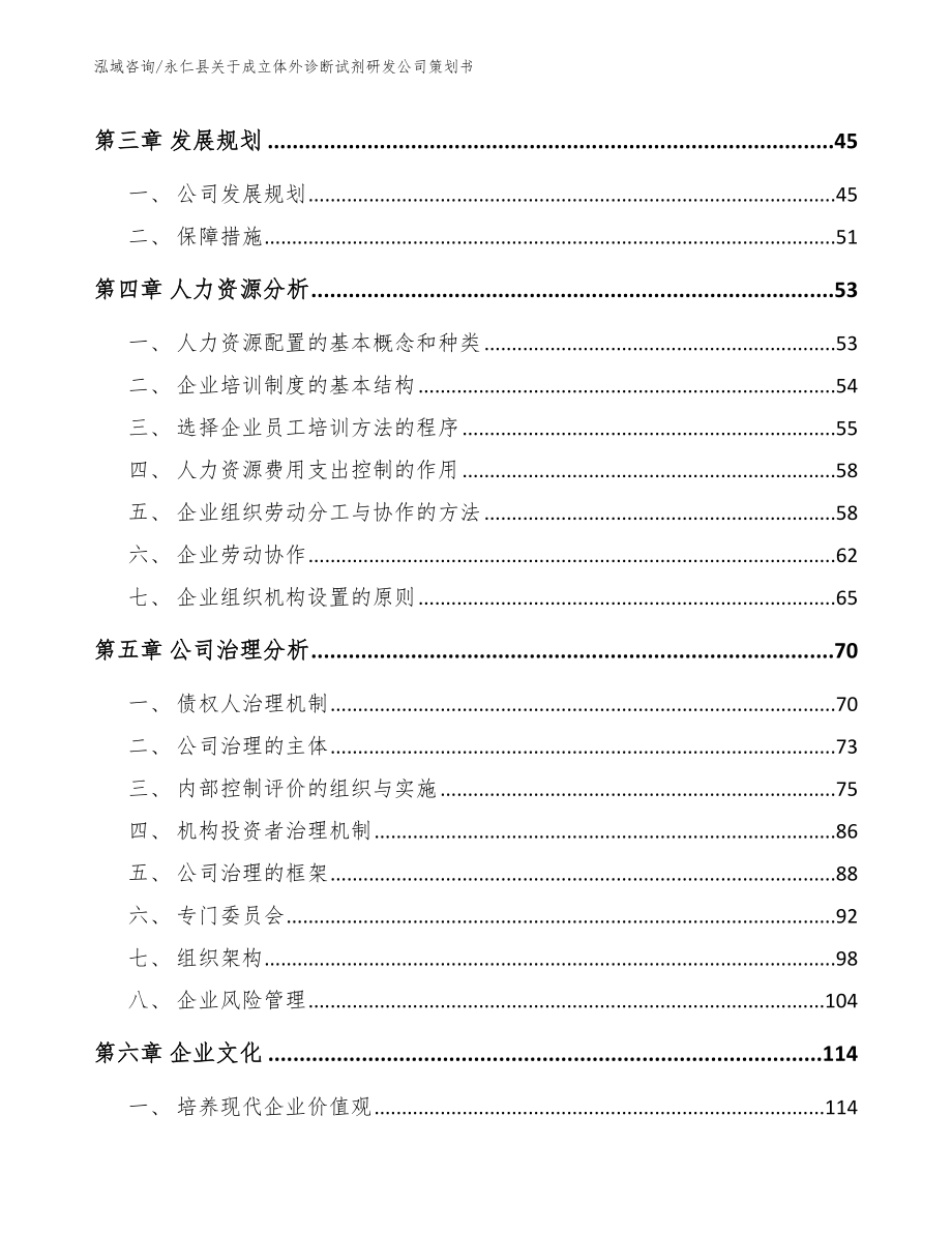 永仁县关于成立体外诊断试剂研发公司策划书【范文】_第2页