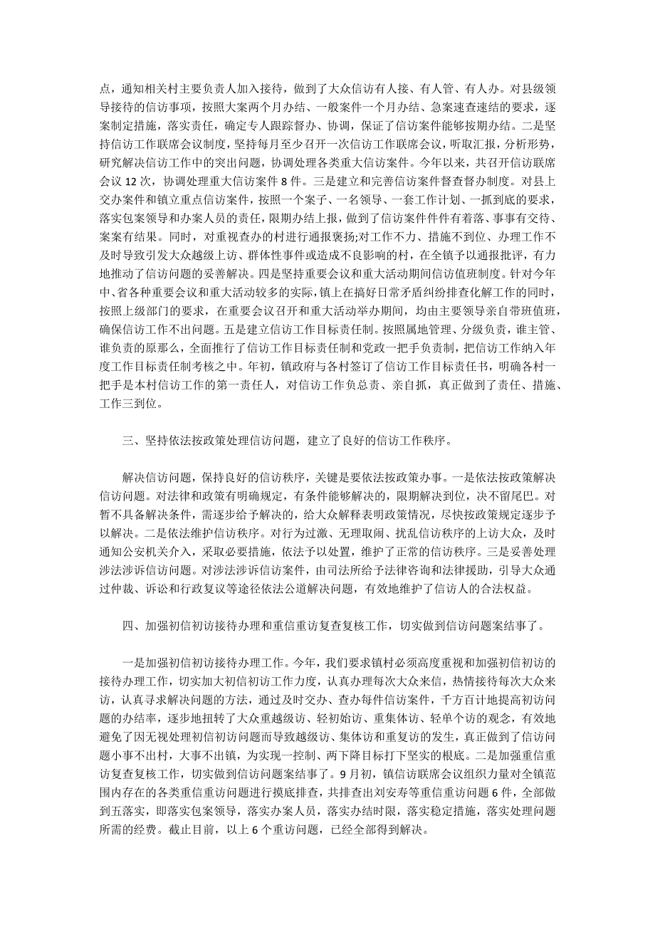 2022年信访个人工作总结范文三篇_第2页