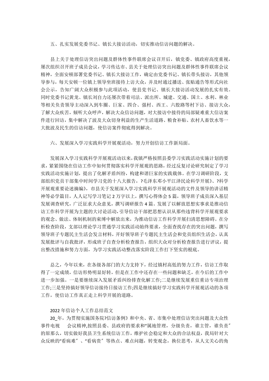 2022年信访个人工作总结范文三篇_第3页