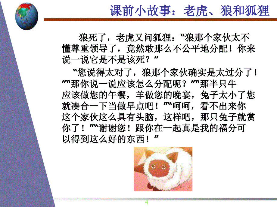 现代人事管理学第九章薪酬管理_第4页