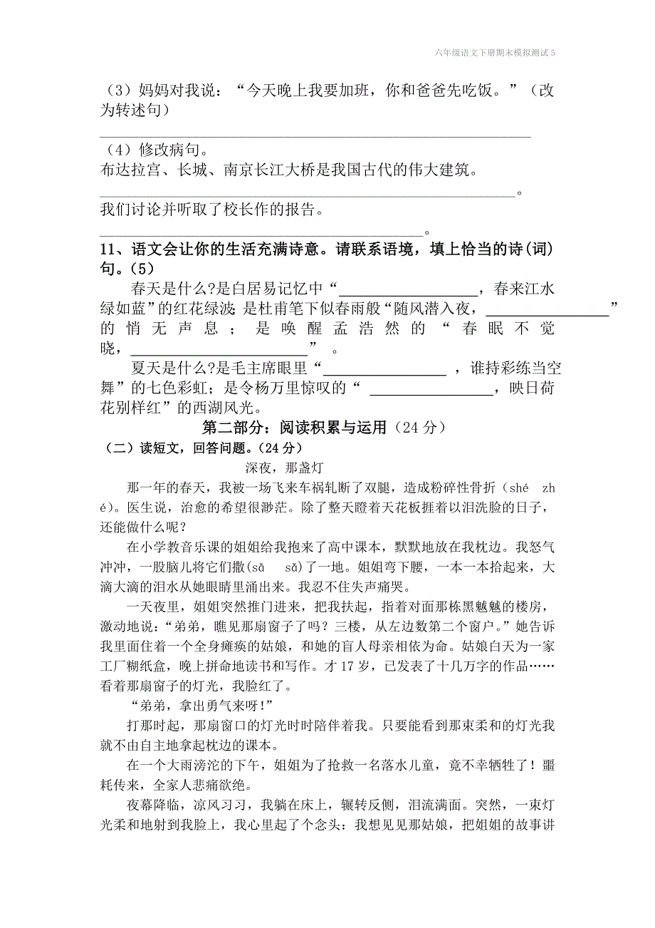 六年级语文下册期末模拟测试5_第3页