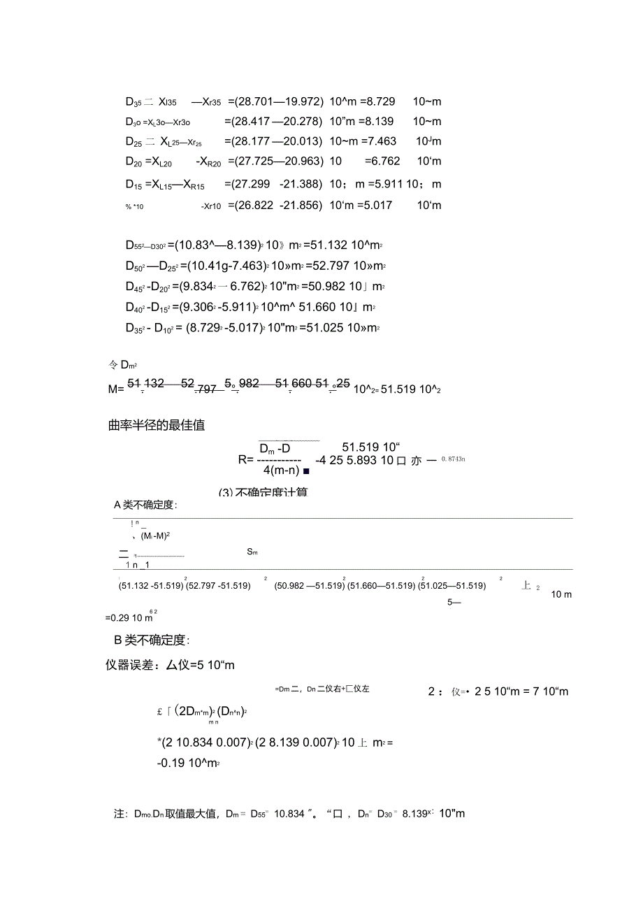 牛顿环实验报告_第4页