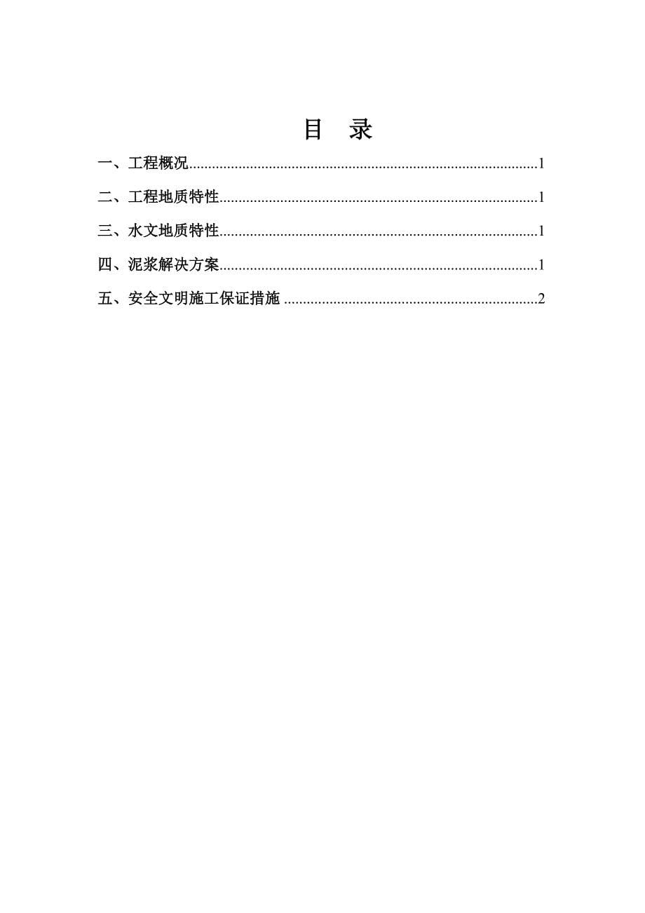 泥浆处理综合施工专题方案_第5页