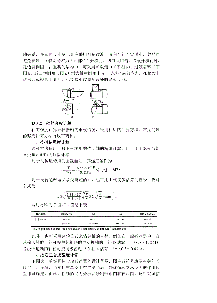 轴的功用和类型.doc_第5页