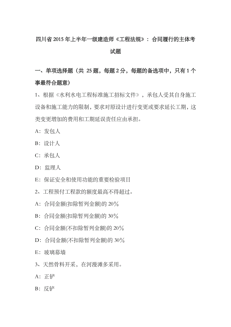 2023年四川省上半年一级建造师工程法规合同履行的主体考试题_第1页