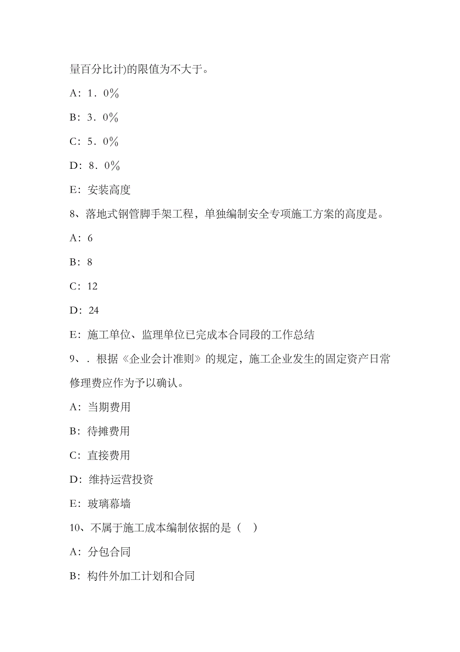 2023年四川省上半年一级建造师工程法规合同履行的主体考试题_第3页