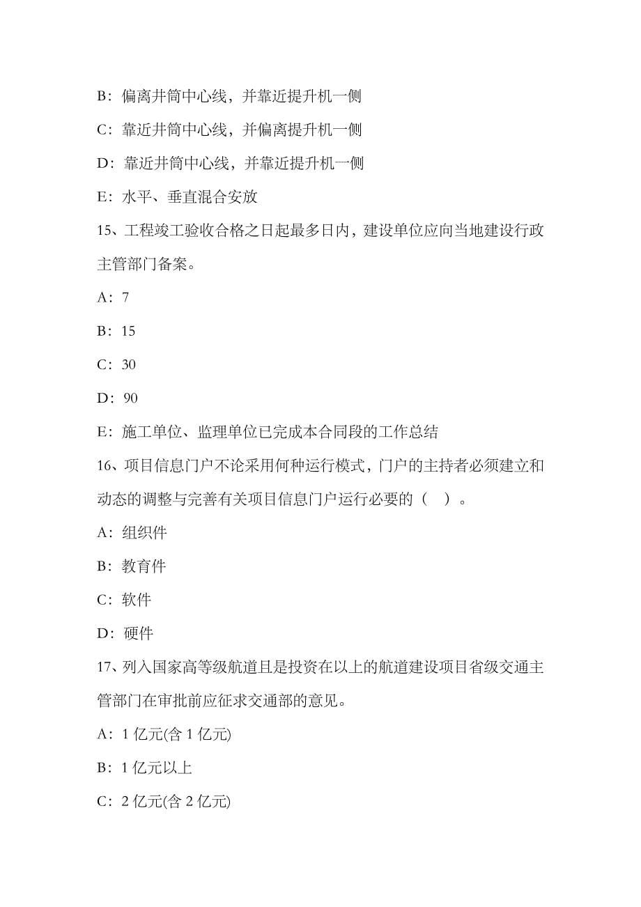 2023年四川省上半年一级建造师工程法规合同履行的主体考试题_第5页