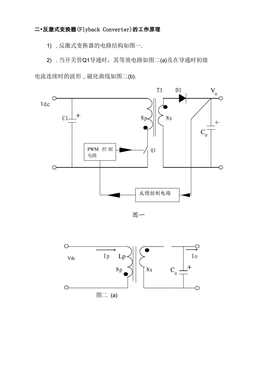 连续电流模式反激变压器的设计_第2页