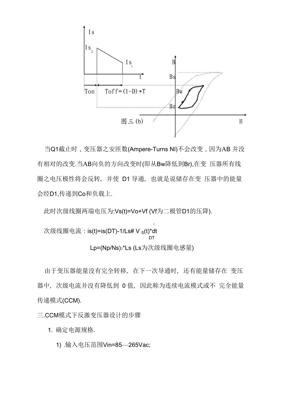 连续电流模式反激变压器的设计_第4页