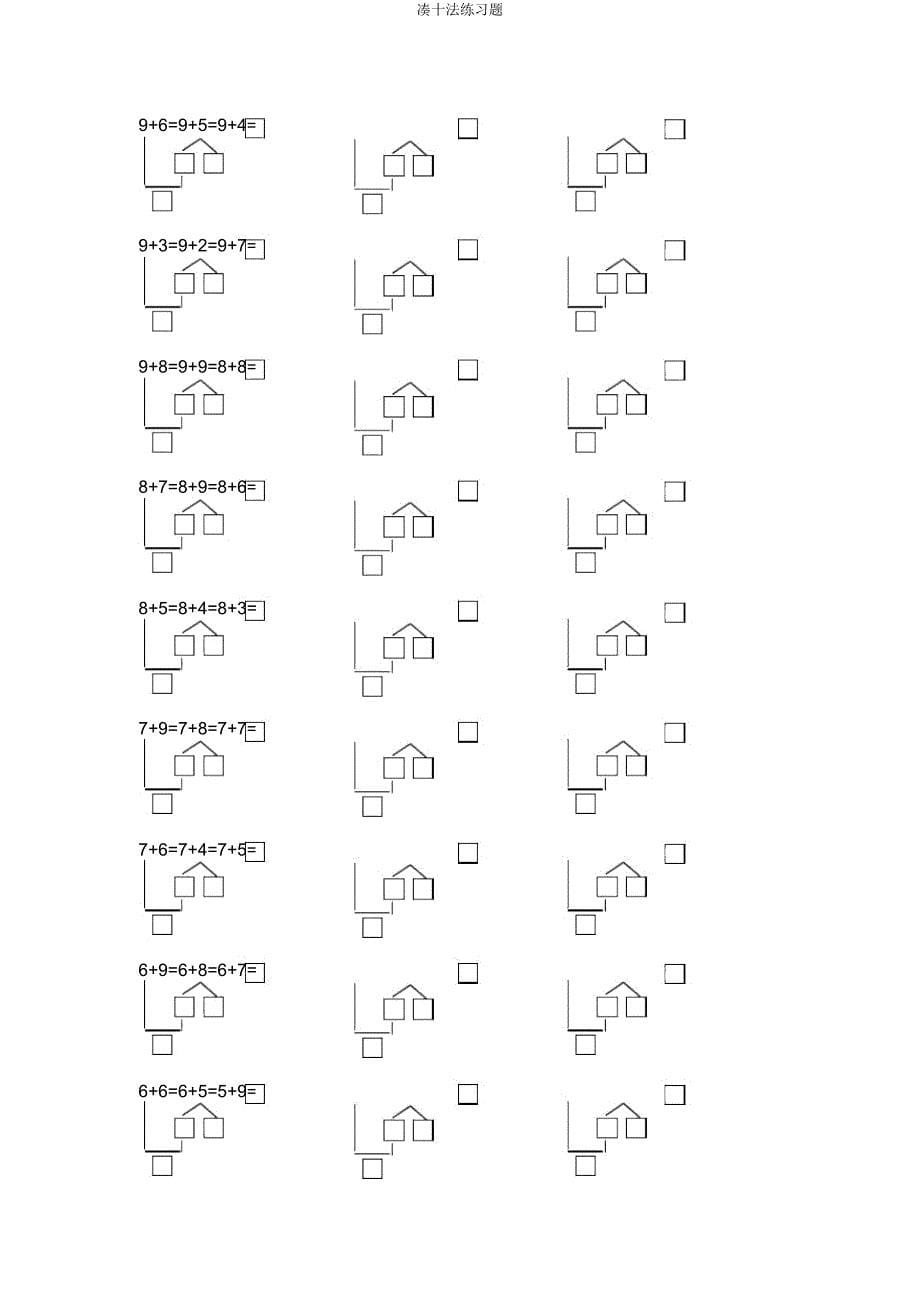 凑十法练习题.doc_第5页