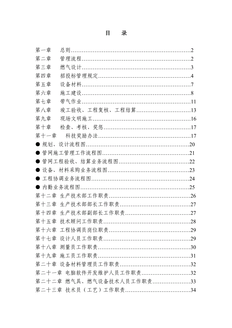 天然气企业生产技术管理制度汇编_第1页