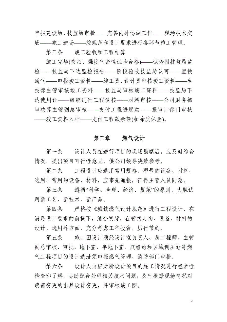 天然气企业生产技术管理制度汇编_第3页