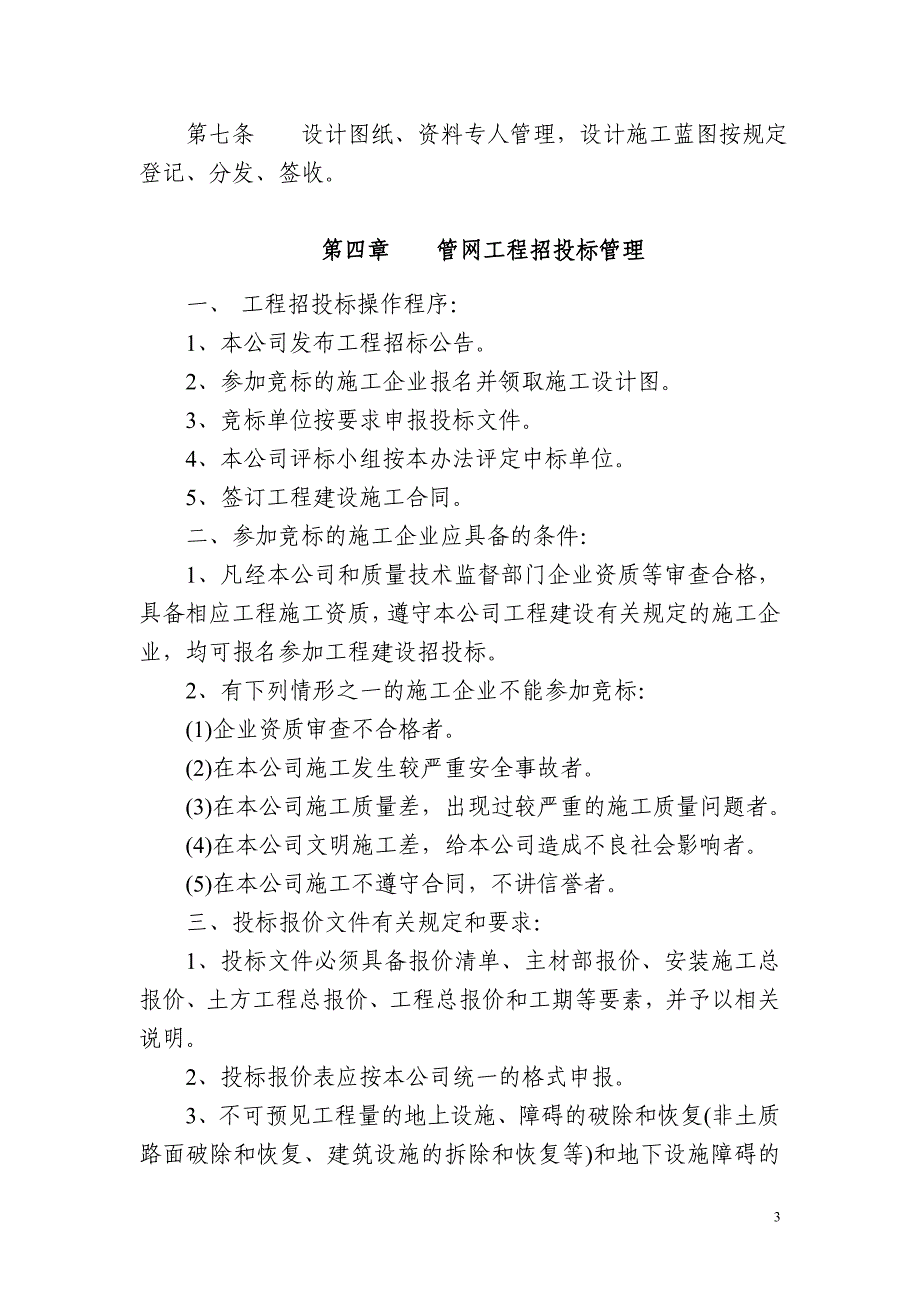 天然气企业生产技术管理制度汇编_第4页