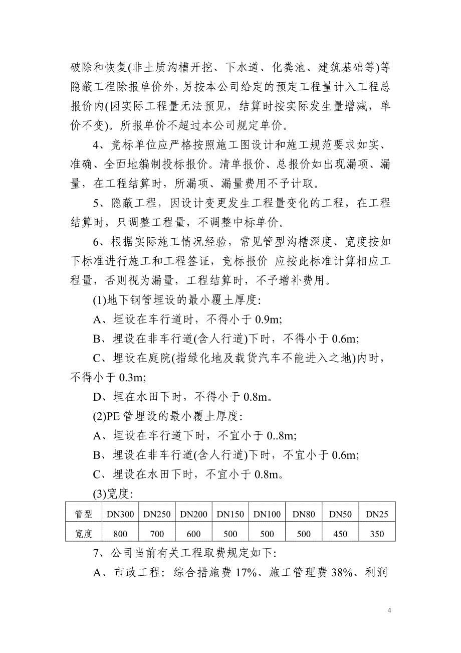 天然气企业生产技术管理制度汇编_第5页