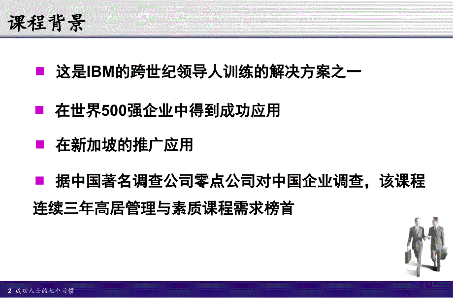 《成功人士的七个习惯》（1月）【一份非常好的讲义绝版经典】_第2页