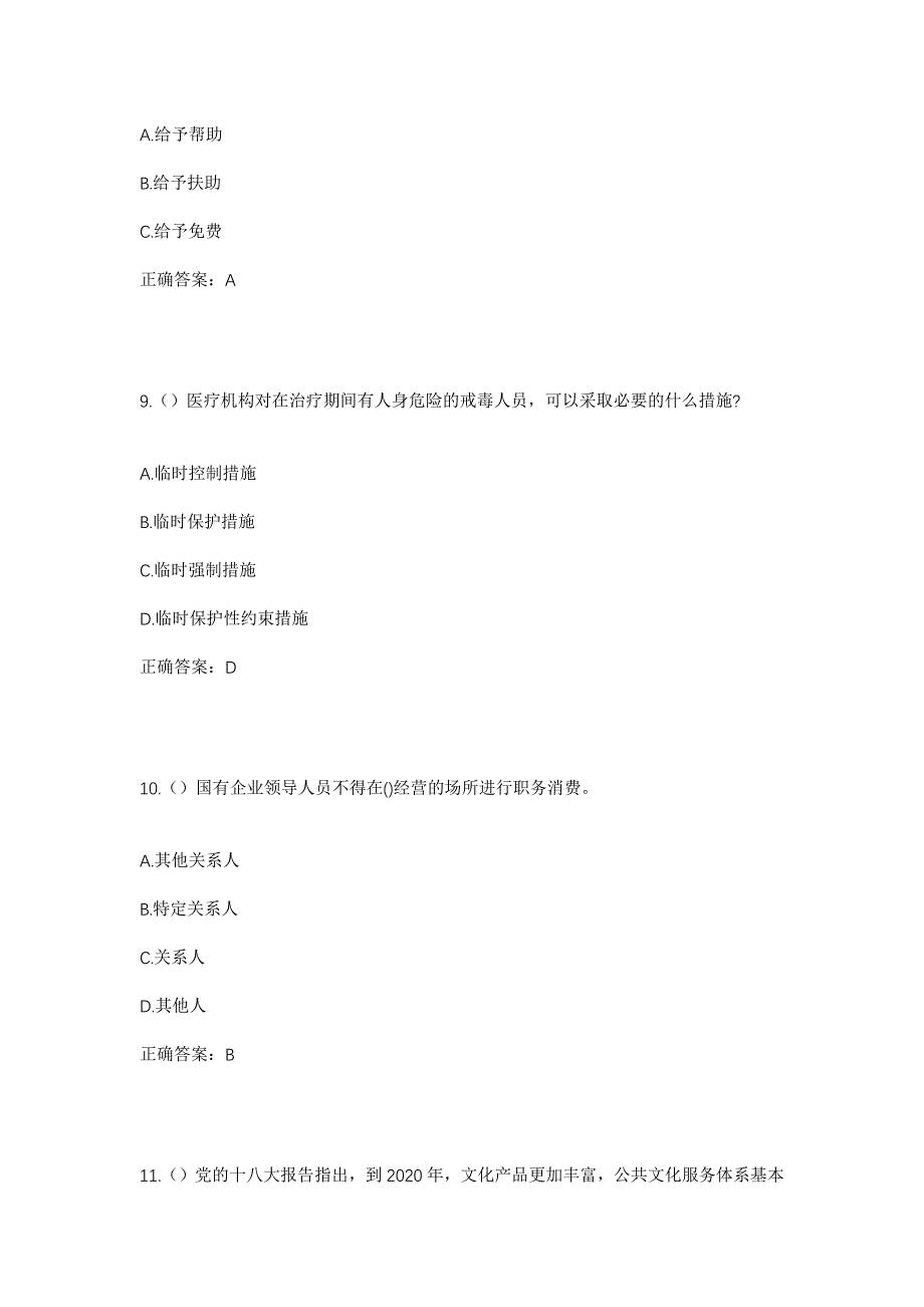 2023年山西省太原市尖草坪区光社街道新店村社区工作人员考试模拟题及答案_第4页