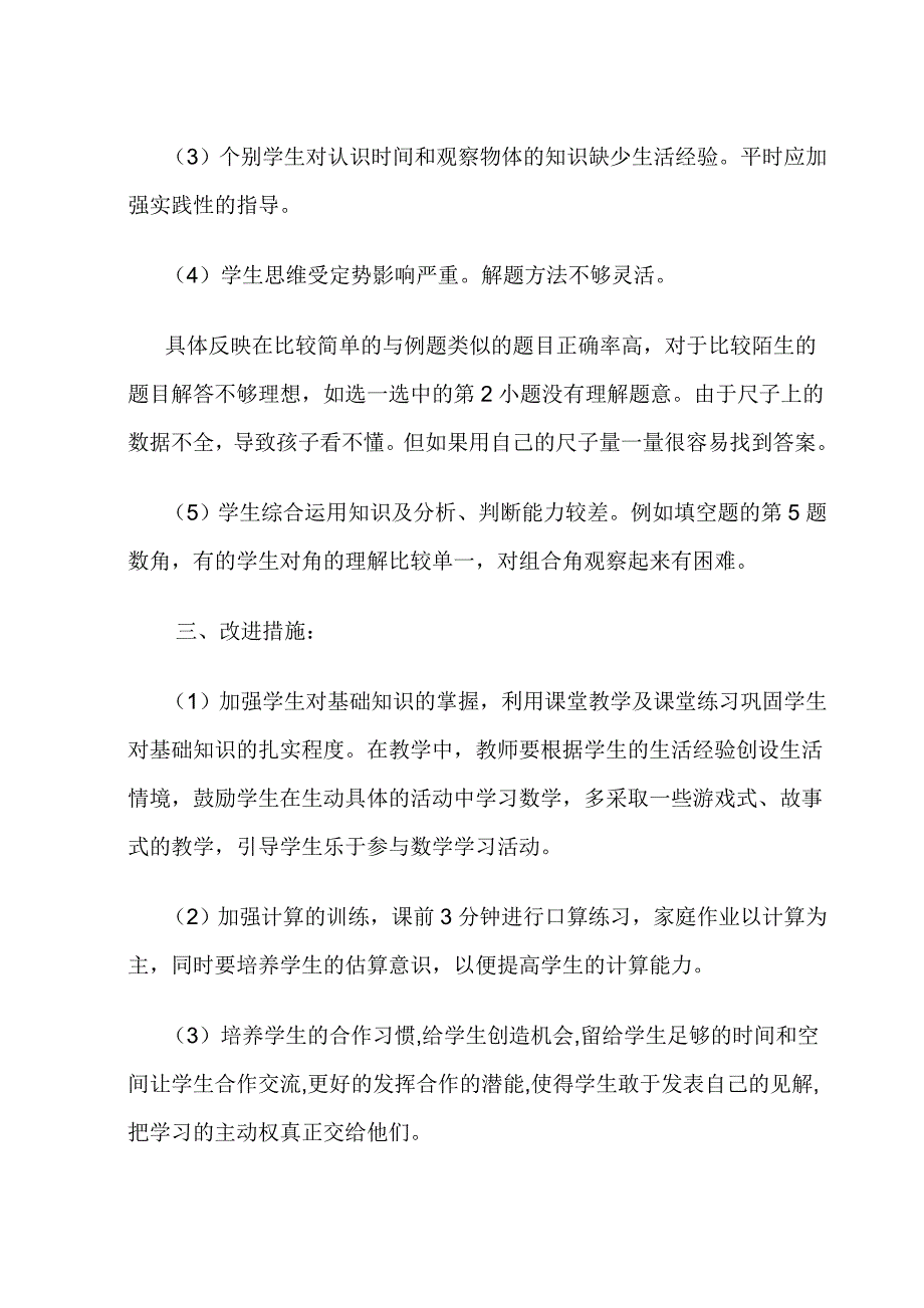 二年级数学上册期末试卷质量分析_第3页