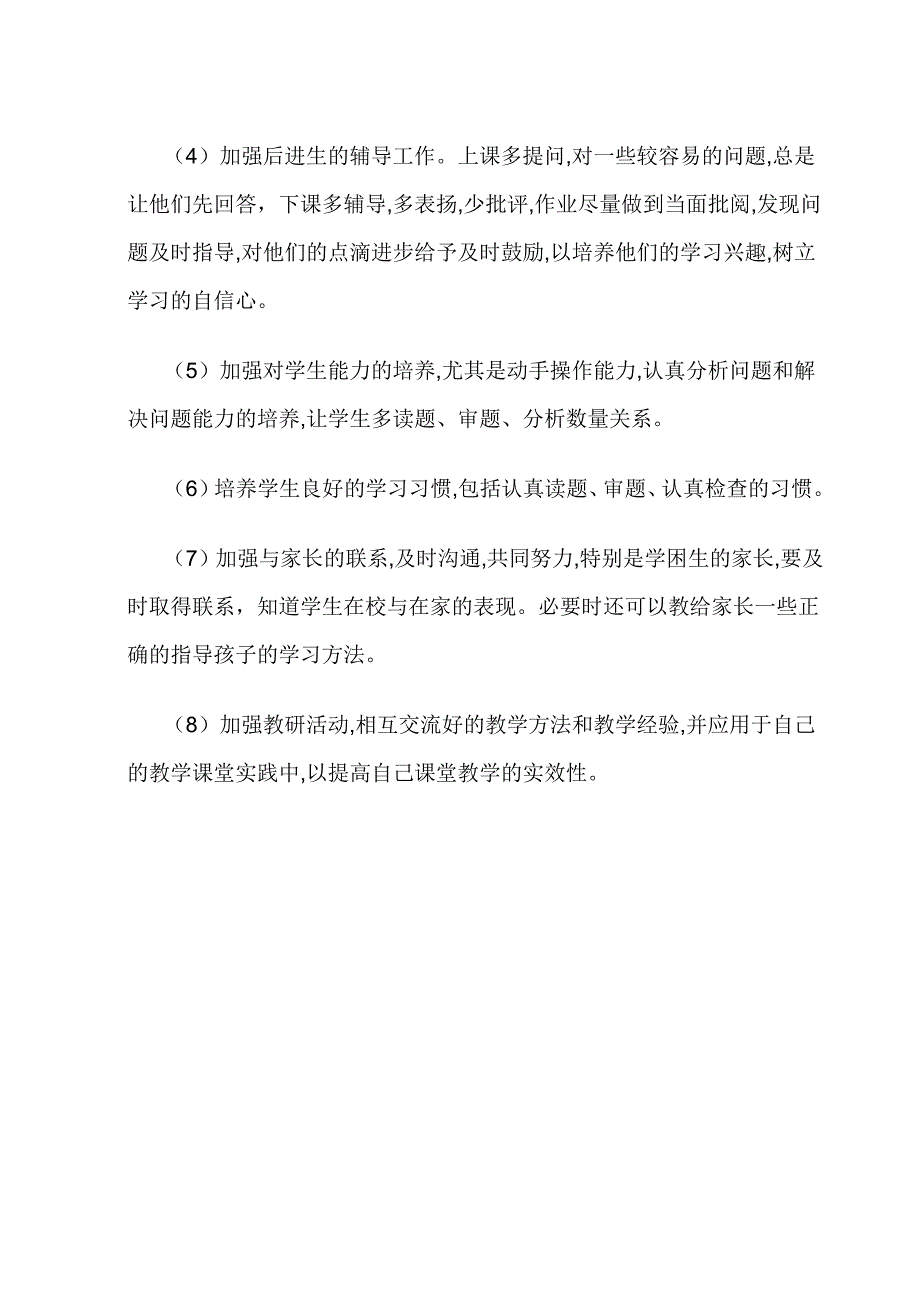 二年级数学上册期末试卷质量分析_第4页