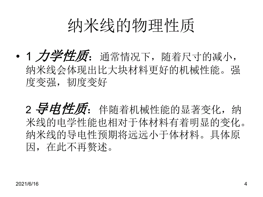 纳米线的制备与应用_第4页