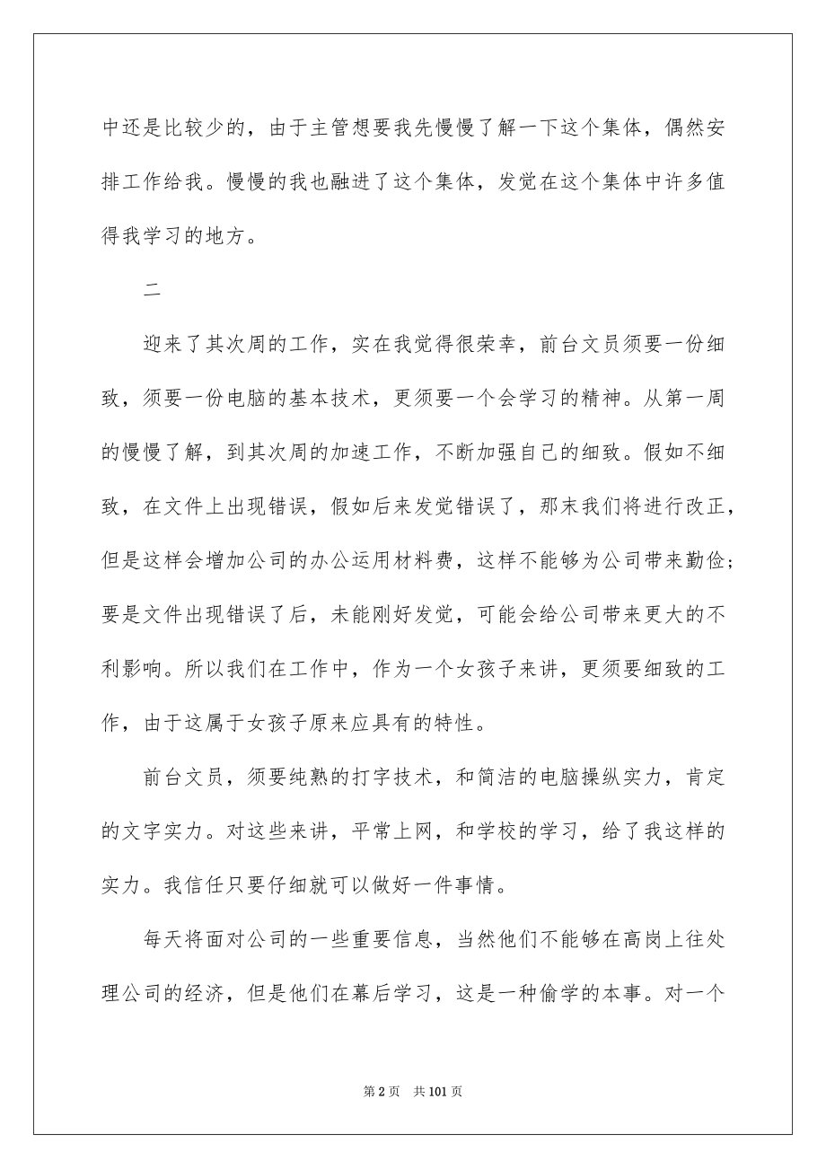 文员实习周记15篇_第2页