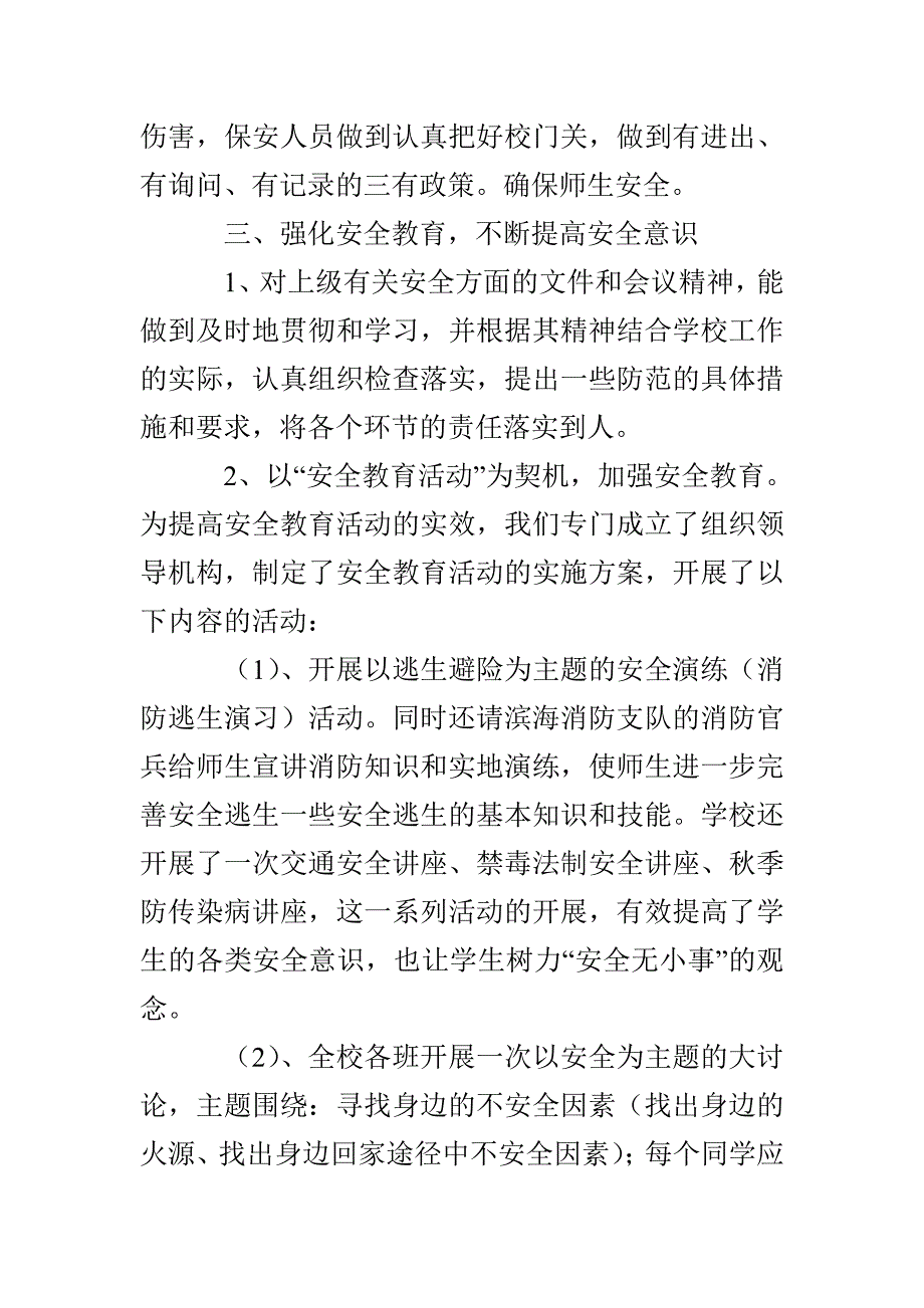 城沙一小安保处学校安全工作总结_第4页