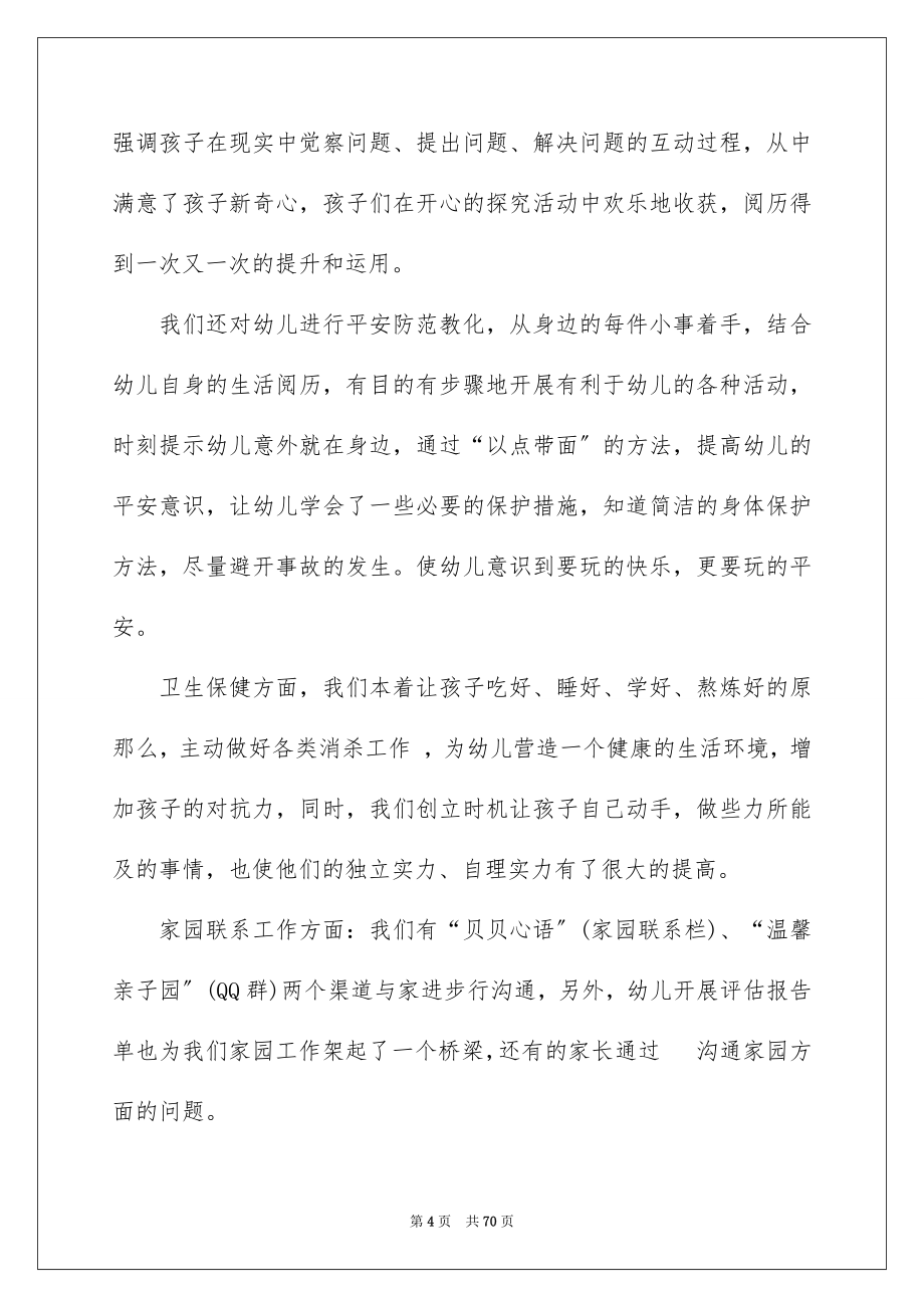 2023年大班家长会班主任发言稿.docx_第4页