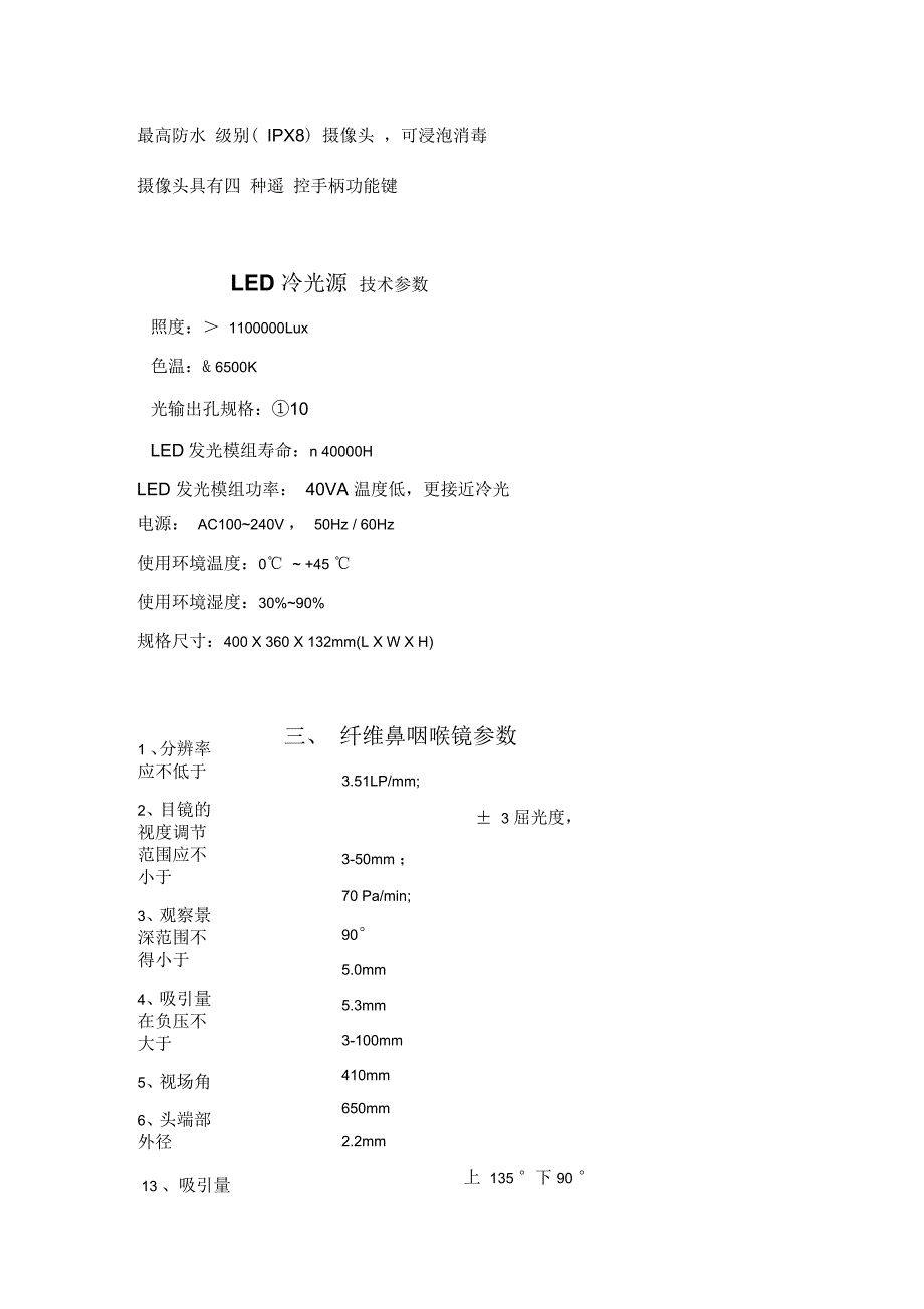 全高清摄像系统技术参数_第3页