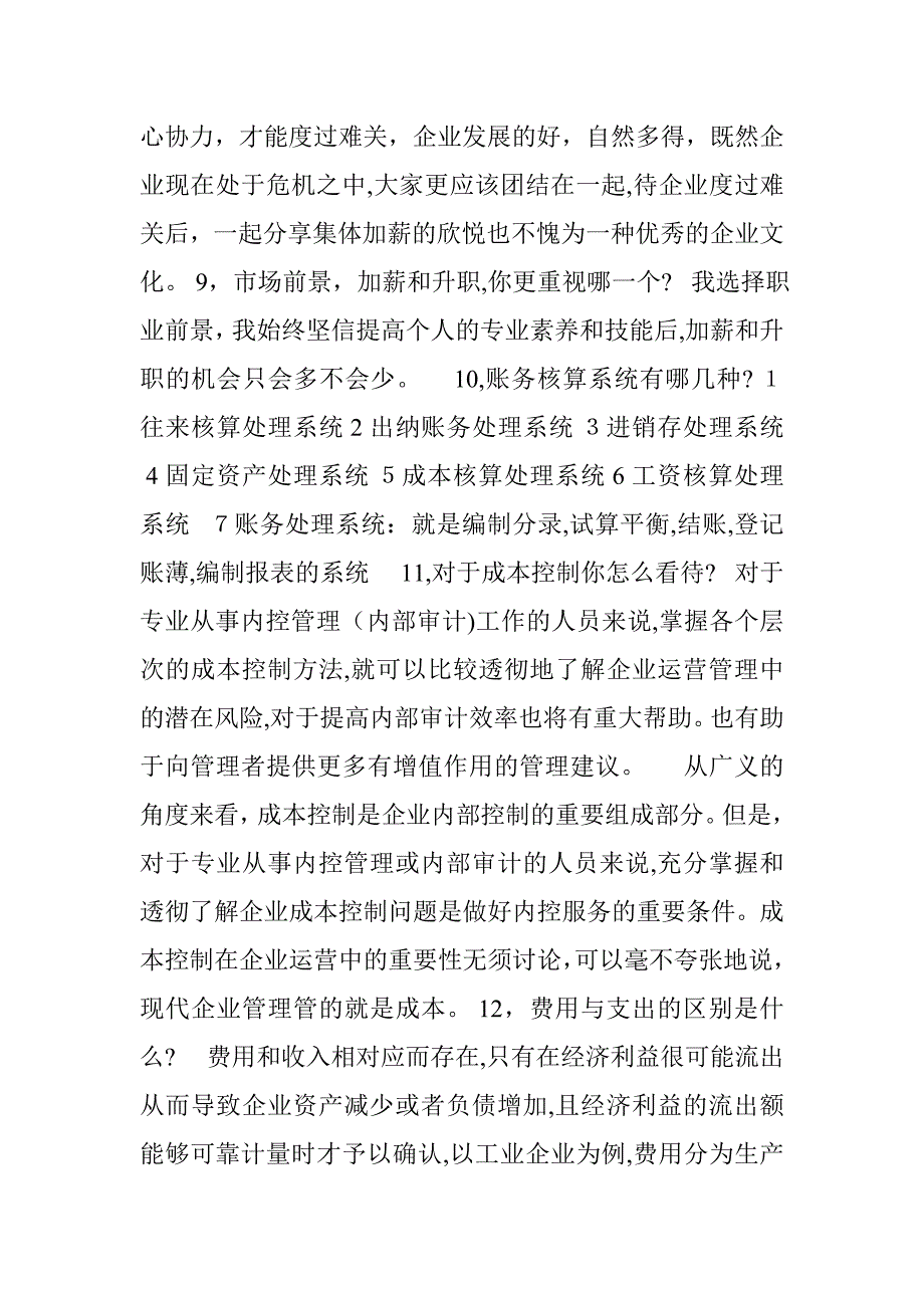 会计专业面试的常见问题及答案_第3页