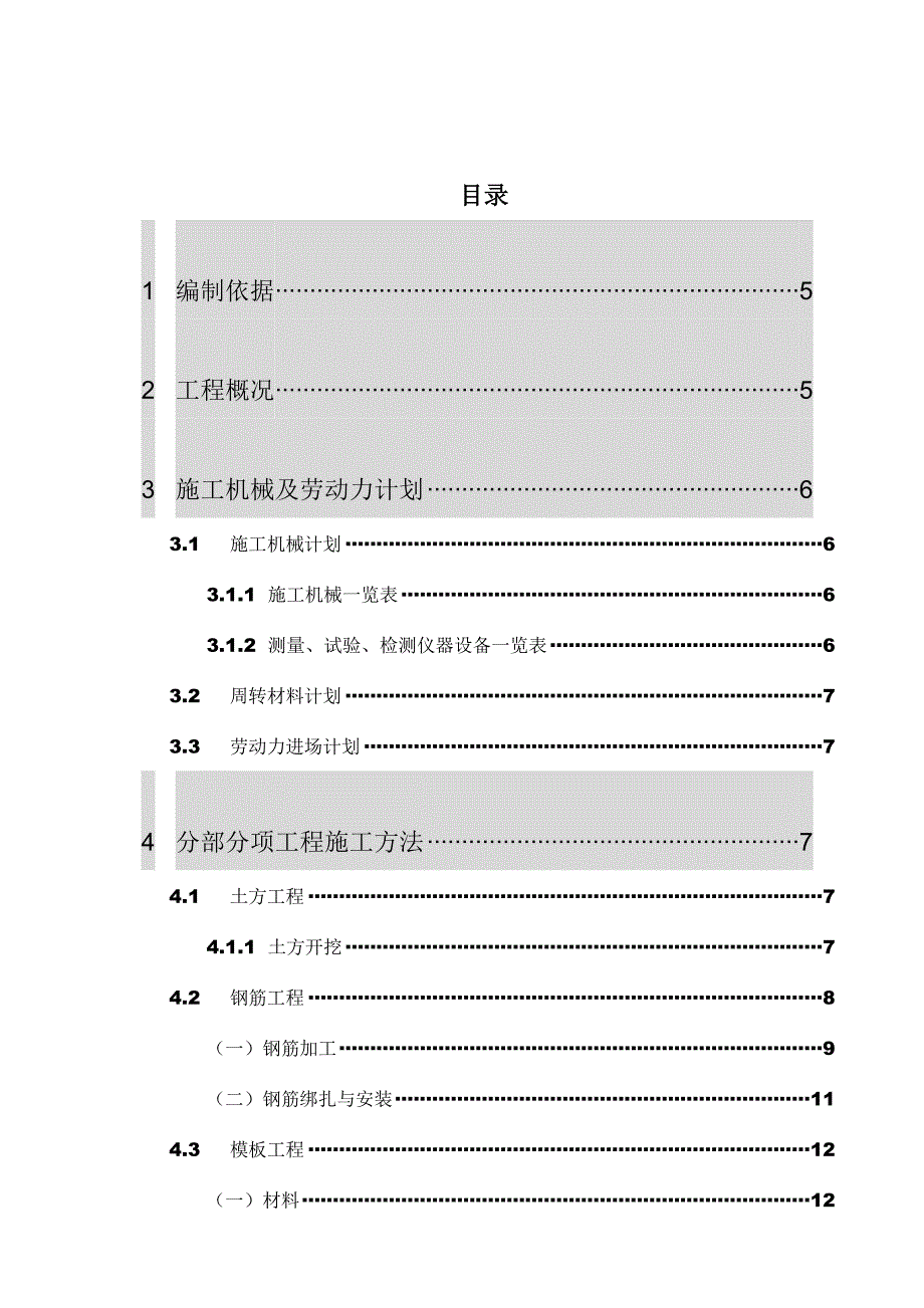 脱硫脱碳基础施工方案_第1页