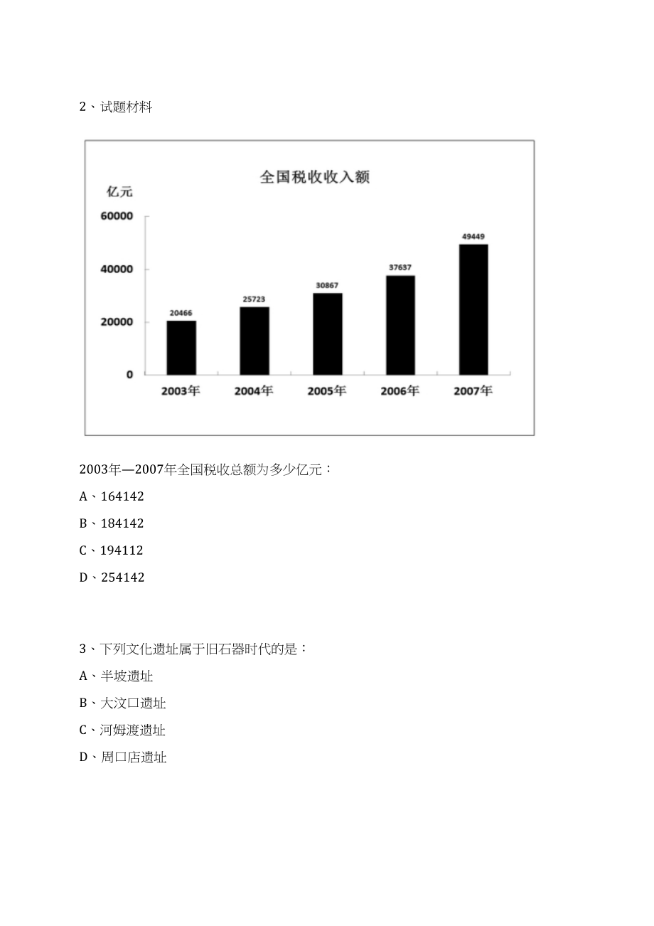 2023年07月浙江临海市总工会下属事业单位选聘工作人员笔试历年难易错点考题荟萃附带答案详解_第2页