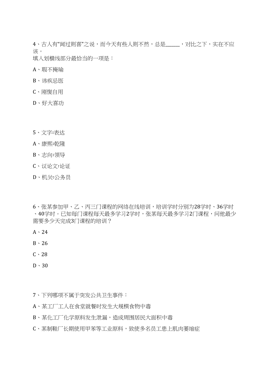 2023年07月浙江临海市总工会下属事业单位选聘工作人员笔试历年难易错点考题荟萃附带答案详解_第3页