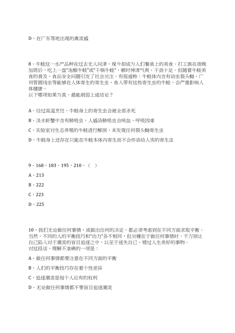 2023年07月浙江临海市总工会下属事业单位选聘工作人员笔试历年难易错点考题荟萃附带答案详解_第4页