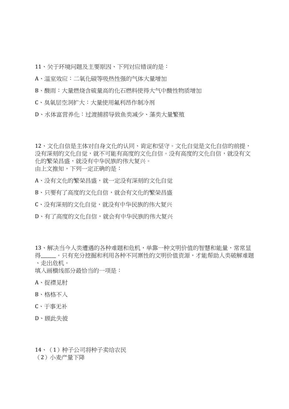 2023年07月浙江临海市总工会下属事业单位选聘工作人员笔试历年难易错点考题荟萃附带答案详解_第5页