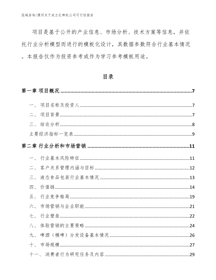 漯河关于成立扎啤机公司可行性报告_第2页