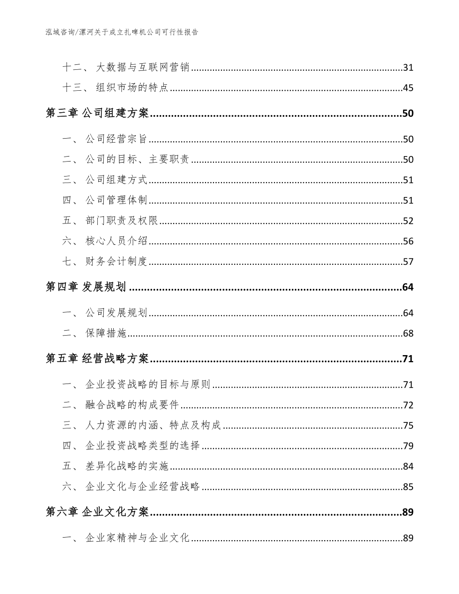 漯河关于成立扎啤机公司可行性报告_第3页