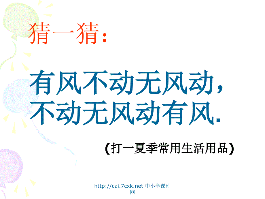 沪教版数学六年级上册扇形的面积课件_第1页