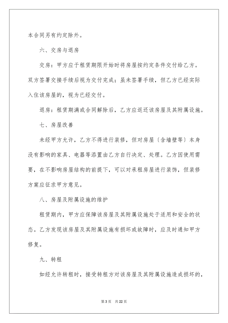 2023年个人房屋租赁合同模板集锦5篇.docx_第3页