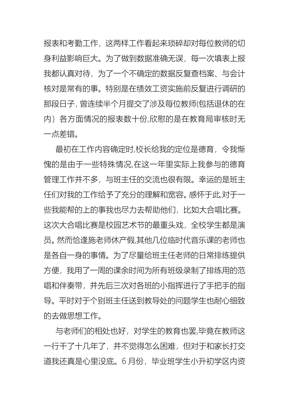 教师年终述职报告模板汇总七篇2_第2页