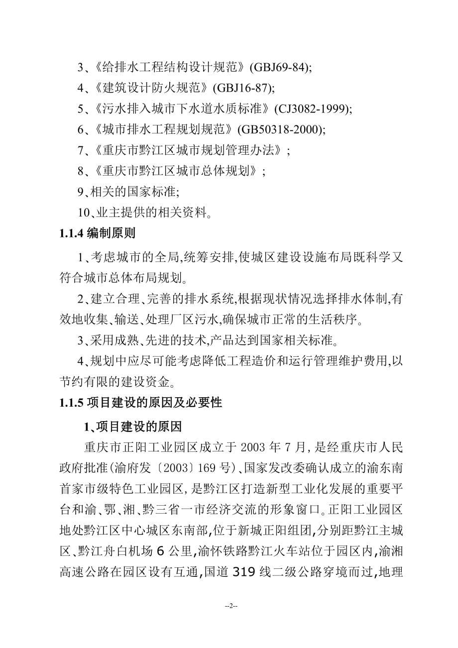 正阳区汽车修理厂建设项目可行性研究报告正式版.doc_第5页