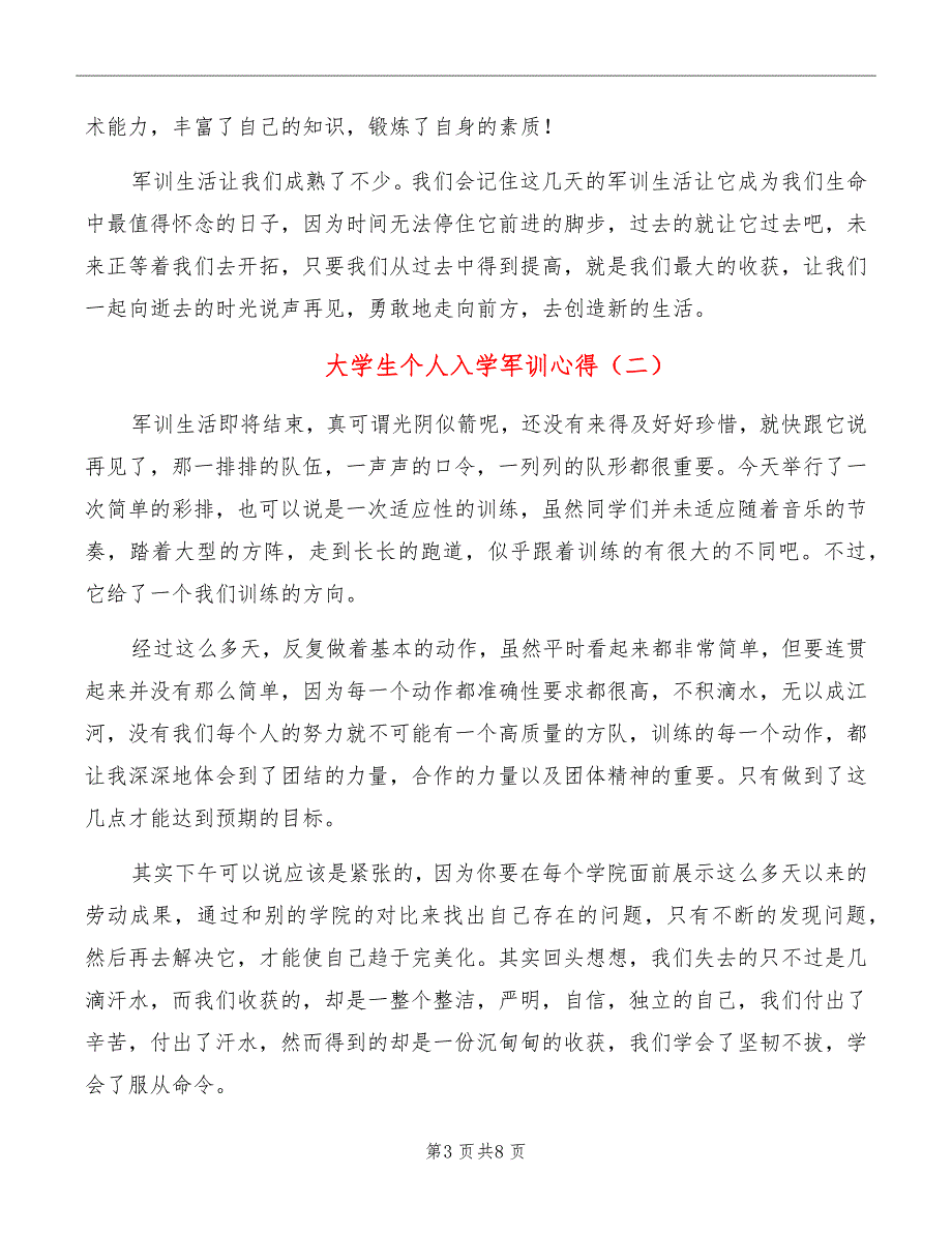 大学生个人入学军训心得_第3页