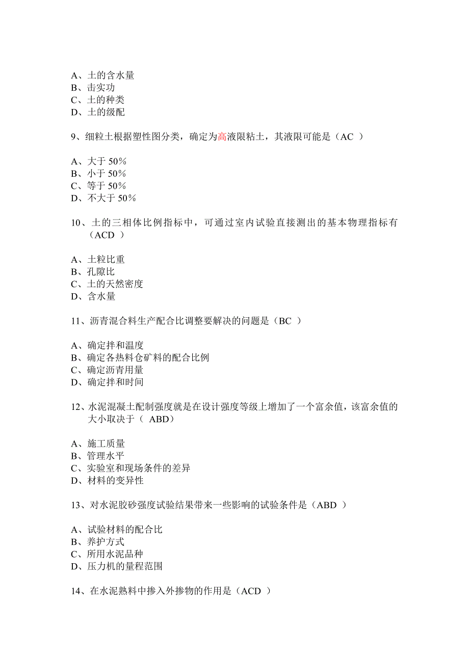 2011公路水运检测员考试习题.doc_第2页