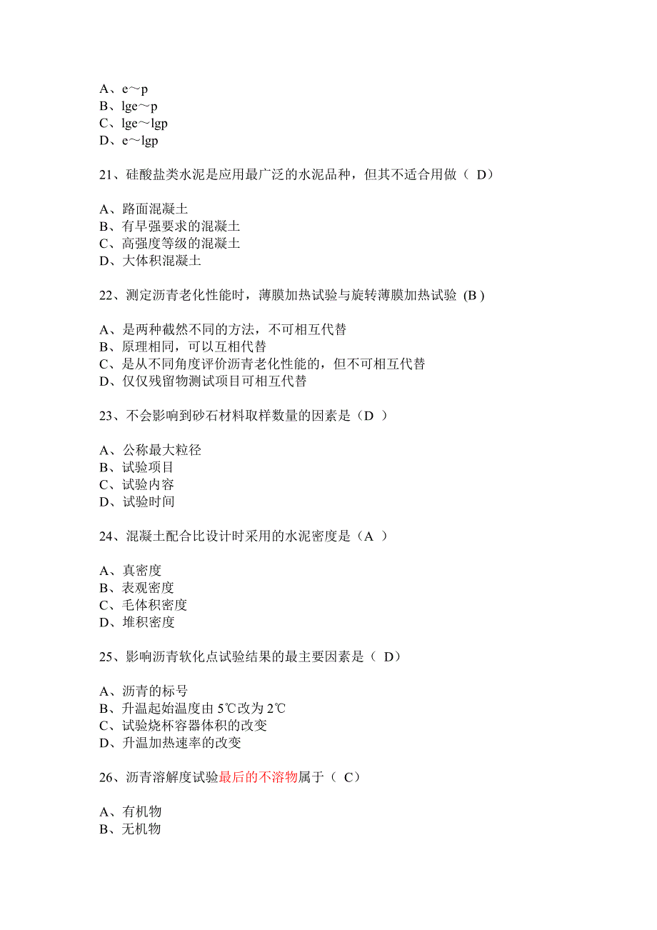 2011公路水运检测员考试习题.doc_第4页