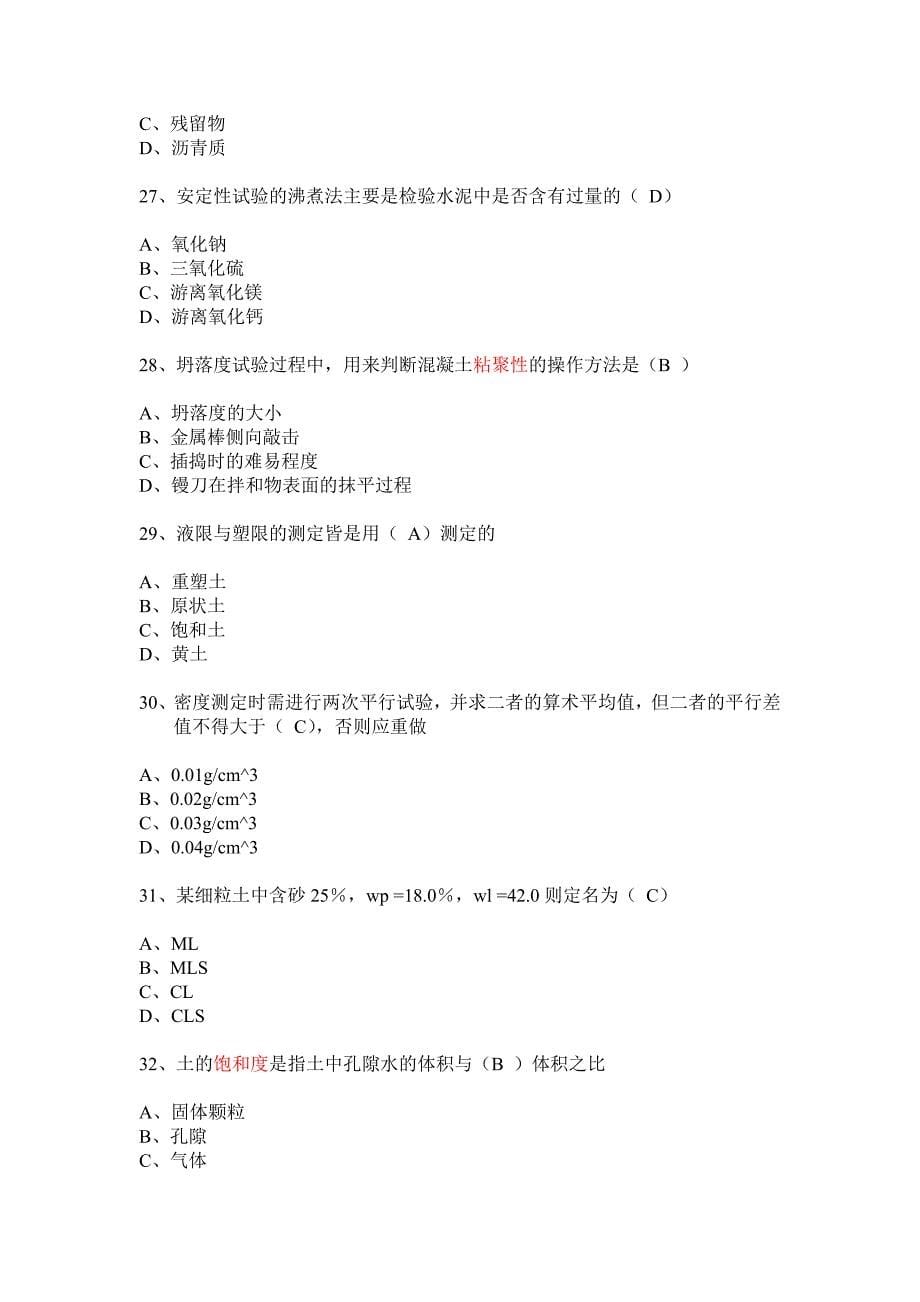 2011公路水运检测员考试习题.doc_第5页