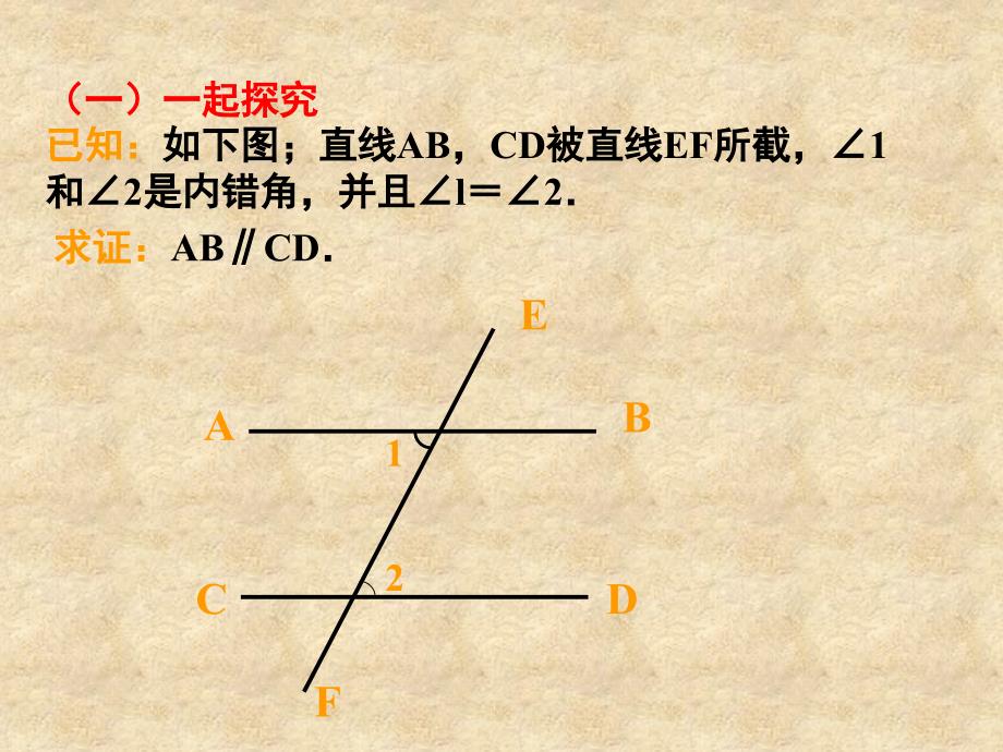 平行线的判定定理_第2页