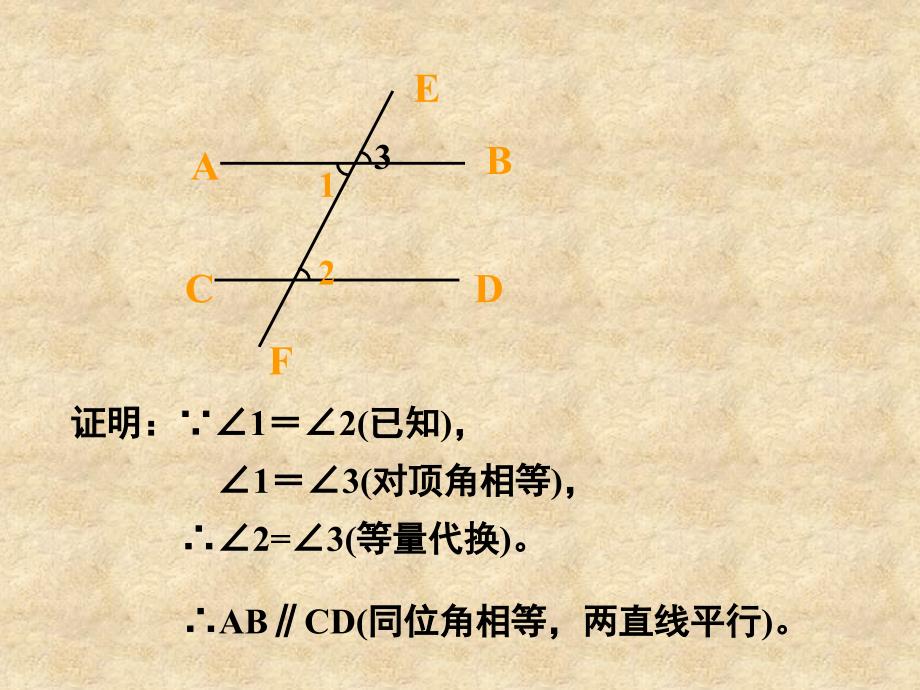 平行线的判定定理_第3页