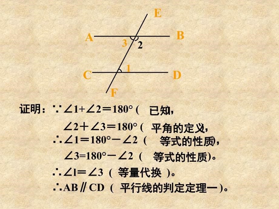 平行线的判定定理_第5页