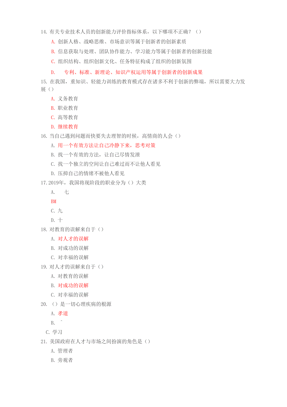 专业技术人员职业幸福感的提升试题答案共20页文档_第3页